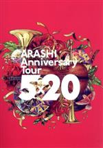 ARASHI Anniversary Tour 5×20(通常版)