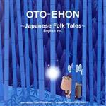 おとえほん英語版「日本昔話」【Japanese Folk Tales - English ver.】