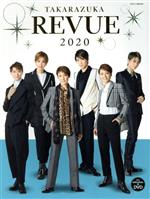 TAKARAZUKA REVUE -(タカラヅカMOOK)(2020)