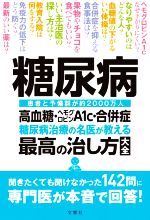 糖尿病 本 書籍 ブックオフオンライン