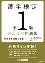 漢字検定 準1級の検索結果：ブックオフオンライン：