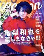 TVガイドPERSON -(TOKYO NEWS MOOK)(vol.96)