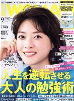 日経WOMAN -(月刊誌)(9 September 2020)