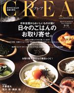 CREA -(月刊誌)(SEPTEMBER OCTOBER 9・10 2020 vol.364)