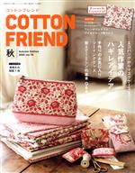 Cotton friend -(季刊誌)(vol.76 2020 秋)(実物大型紙1枚付)