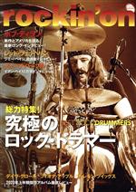 rockin’on -(月刊誌)(2020年9月号)