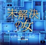 テレビ朝日系木曜ドラマ「未解決の女 警視庁文書捜査官」オリジナル・サウンドトラック