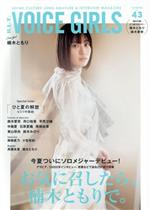 B.L.T. VOICE GIRLS -(B.L.T.MOOK)(VOL.43)(ポスター付)