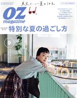 OZmagazine -(月刊誌)(9 Sep.2020 No.581)