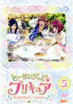 ヒーリングっど プリキュア vol.5