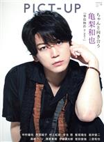 PICT‐UP -(隔月刊誌)(126号 2020 10)