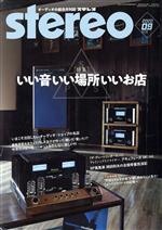 Stereo -(月刊誌)(2020年9月号)