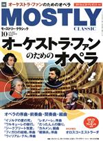 MOSTLY CLASSIC -(月刊誌)(2020年10月号)