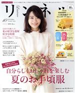 リンネル -(月刊誌)(2020年10月号)