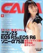 CAPA -(月刊誌)(2020年9月号)