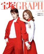宝塚GRAPH -(月刊誌)(9 SEPTEMBER 2020)