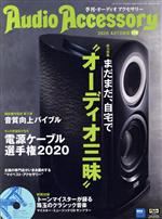 Audio Accessory -(季刊誌)(2020 AUTUMN 178)(CD付)