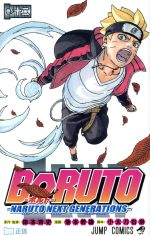 BORUTO―NARUTO NEXT GENERATIONS― -(12)