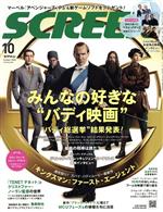 SCREEN -(月刊誌)(2020年10月号)