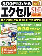 500円でわかるエクセル2019 最新版 -(ONE COMPUUTER MOOK GetNavi特別編集)(「エクセル画面の早見表」付)