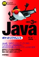 Javaポケットリファレンス 改訂3版 -(Pocket Reference)