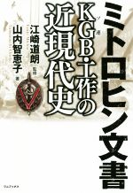 江崎道朗の検索結果 ブックオフオンライン