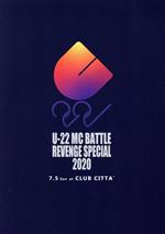 U-22 MC BATTLE REVENGE SPECIAL 2020