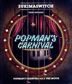 スキマスイッチ TOUR 2019-2020 POPMAN’S CARNIVAL vol.2 THE MOVIE(Blu-ray Disc)