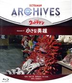 ULTRAMAN ARCHIVES『ウルトラマン』Episode 37「小さな英雄」(Blu-ray Disc+DVD)