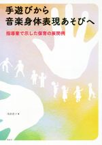 保育 幼児教育 本 書籍 ブックオフオンライン