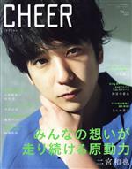 CHEER 二宮和也-(TJ MOOK)(Vol.1)