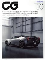 CG -(月刊誌)(2020年10月号)