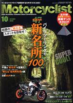 Motorcyclist(モーターサイクリスト) -(月刊誌)(2020年10月号)