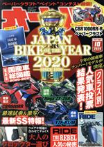 オートバイ -(月刊誌)(2020年10月号)