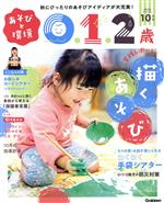 あそびと環境0・1・2歳 -(月刊誌)(2020年10月号)