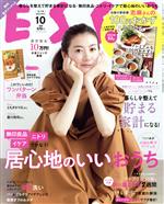 ESSE -(月刊誌)(10 2020 OCT.)