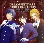 ときめきレストラン☆☆☆:DREAM FESTIVAL2 STORY COLLECTION ~X.I.P.~