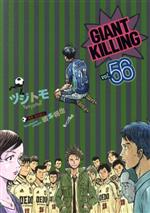 GIANT KILLING -(56)