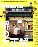 Meets Regional -(月刊誌)(10 No.386 2020)