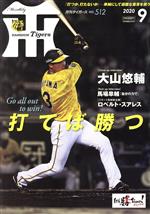 Tigers(月刊タイガース) -(月刊誌)(9 No.512 2020)