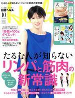 日経ヘルス(Health) -(隔月刊誌)(10 2020 October)