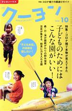 月刊 クーヨン -(月刊誌)(2020 10)