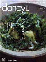 dancyu -(月刊誌)(10 OCTOBER 2020)