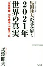 馬渕睦夫の検索結果 ブックオフオンライン