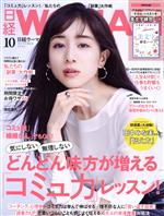 日経WOMAN -(月刊誌)(10 October 2020)