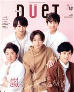 DUET -(月刊誌)(10 OCT 2020)