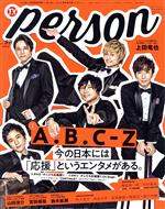 TVガイドPERSON -(TOKYO NEWS MOOK)(vol.97)