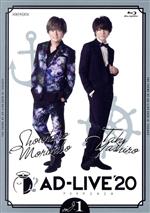 「AD-LIVE 2020」 第1巻(森久保祥太郎×八代拓)(Blu-ray Disc)