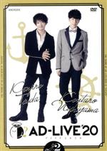 「AD-LIVE 2020」 第2巻(津田健次郎×西山宏太朗)