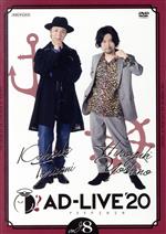 「AD-LIVE 2020」 第8巻(鳥海浩輔×吉野裕行)